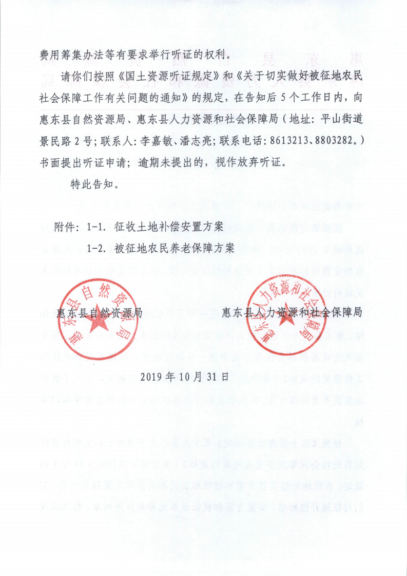 聽證告知書 （惠東縣2019年度第9批次城鎮(zhèn)建設用地）_05.png