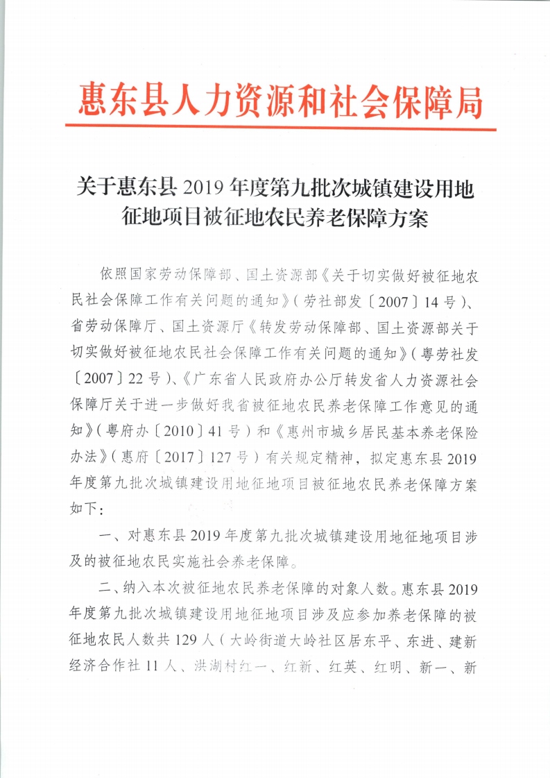 聽證告知書 （惠東縣2019年度第9批次城鎮(zhèn)建設用地）_21.png