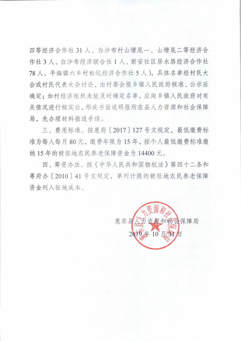 聽證告知書 （惠東縣2019年度第9批次城鎮(zhèn)建設用地）_22.png