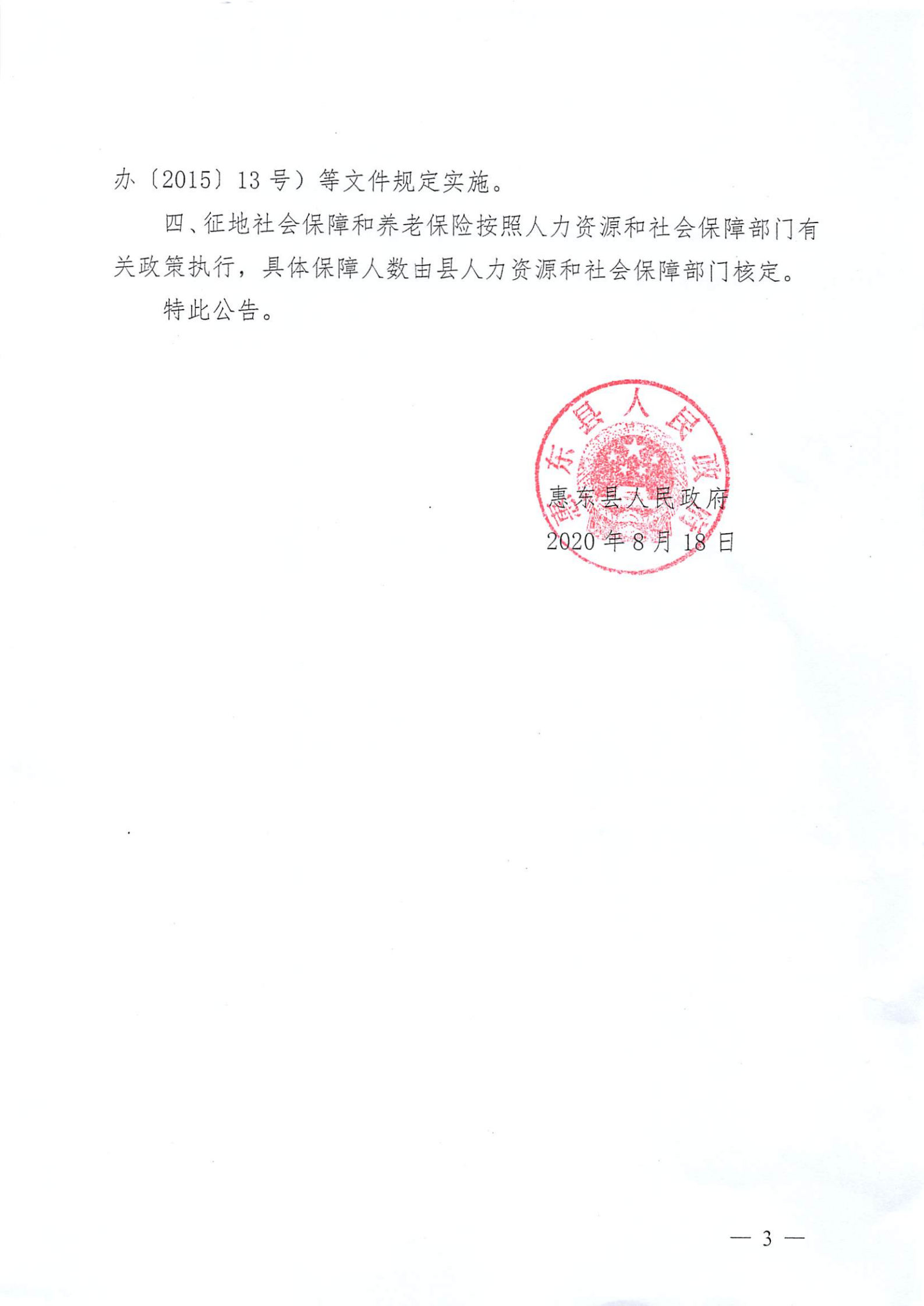 2020年度第二批次補(bǔ)償安置方案公告_02.png