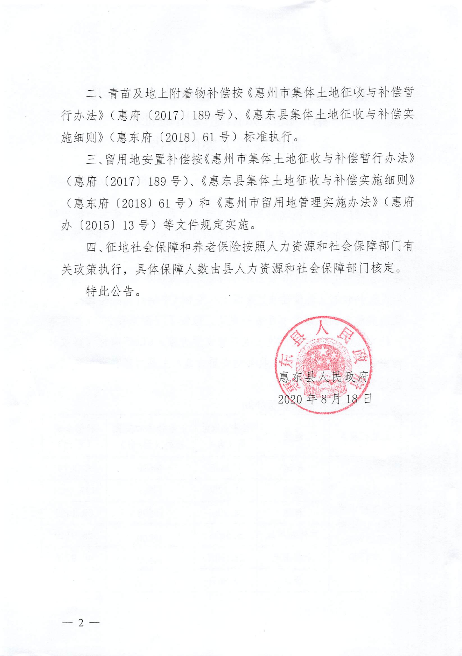 2020年度第一批次補償安置方案公告_01.png