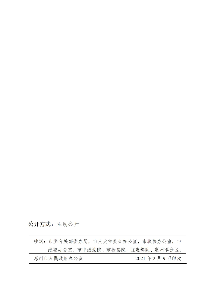 惠州市人民政府關于公布實施征收農(nóng)用地區(qū)片綜合地價的公告(1)_03.jpg