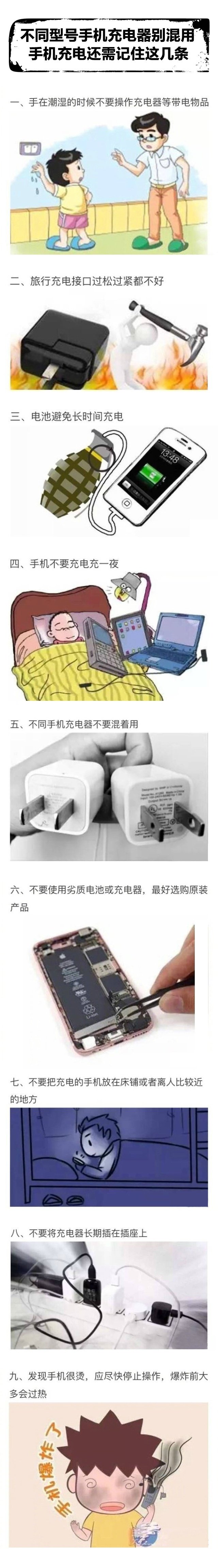 手機(jī)充電需記住這些.jpg