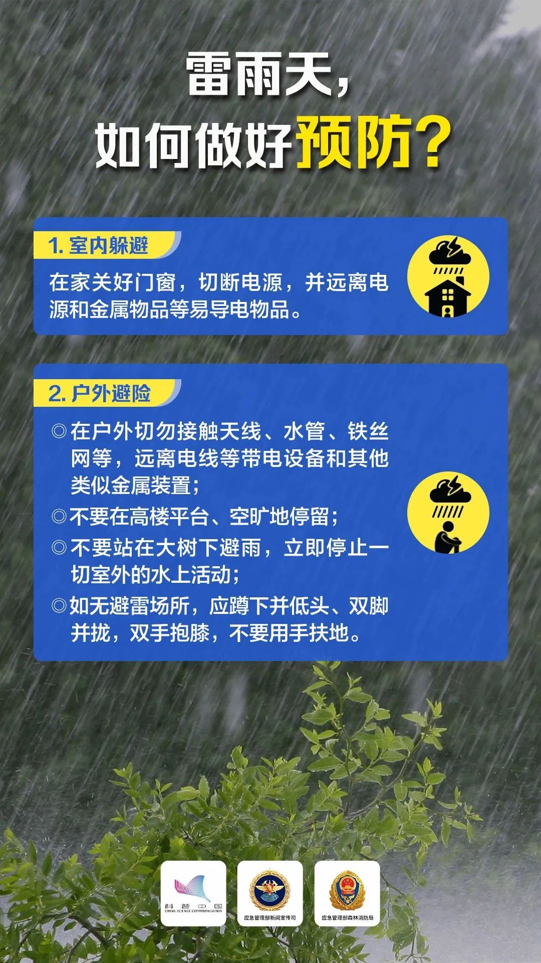 遇到暴雨、洪水、泥石流等如何避險(xiǎn)？1.jpg