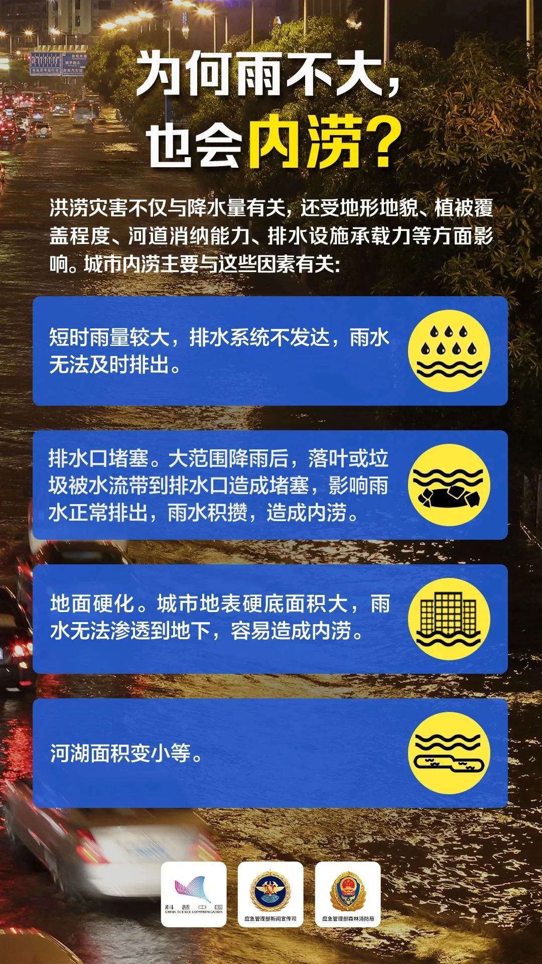 遇到暴雨、洪水、泥石流等如何避險(xiǎn)？6.jpg