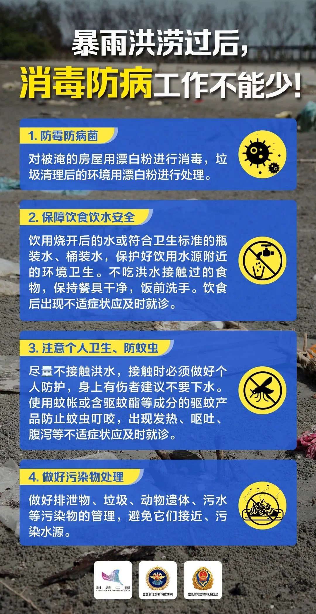 遇到暴雨、洪水、泥石流等如何避險(xiǎn)？7.jpg